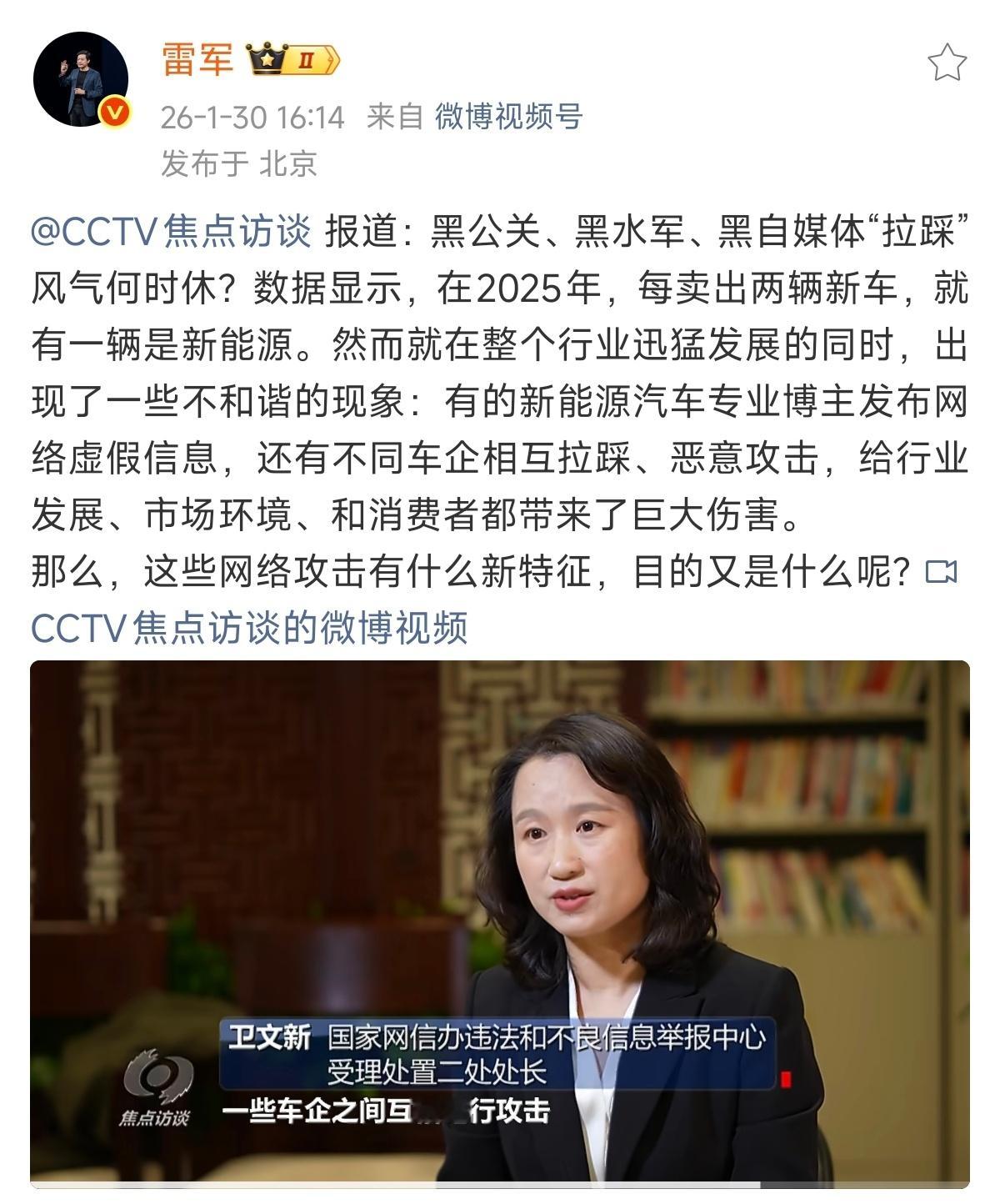 雷军转发央视报道黑公关乱象小米算是黑公关乱象中最大的受害者之一了，产品好、口碑好