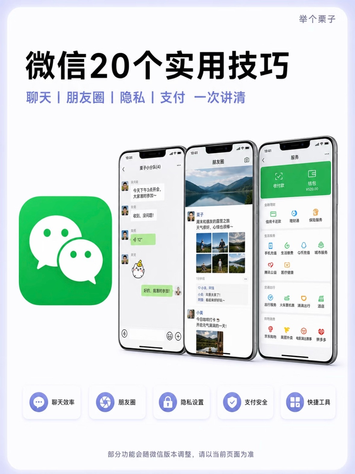 给大家分享二十个让微信好用的窍门，有好几个我之前听都没听过微信微信 单删提示 ​