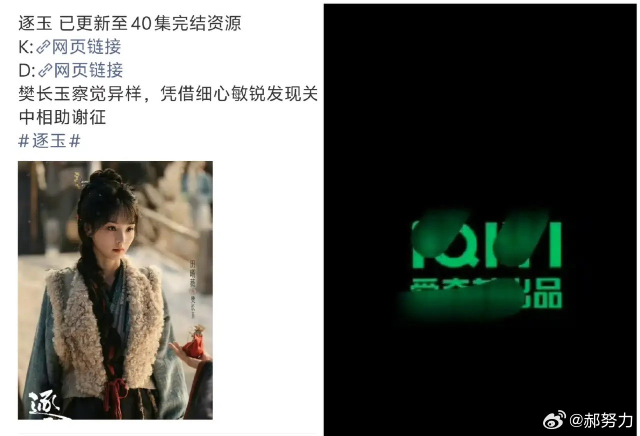 现在最愤怒的就是鹅厂了吧？《逐玉》被全集泄露，竟然在泄露的剧集里看到了🥝的标志