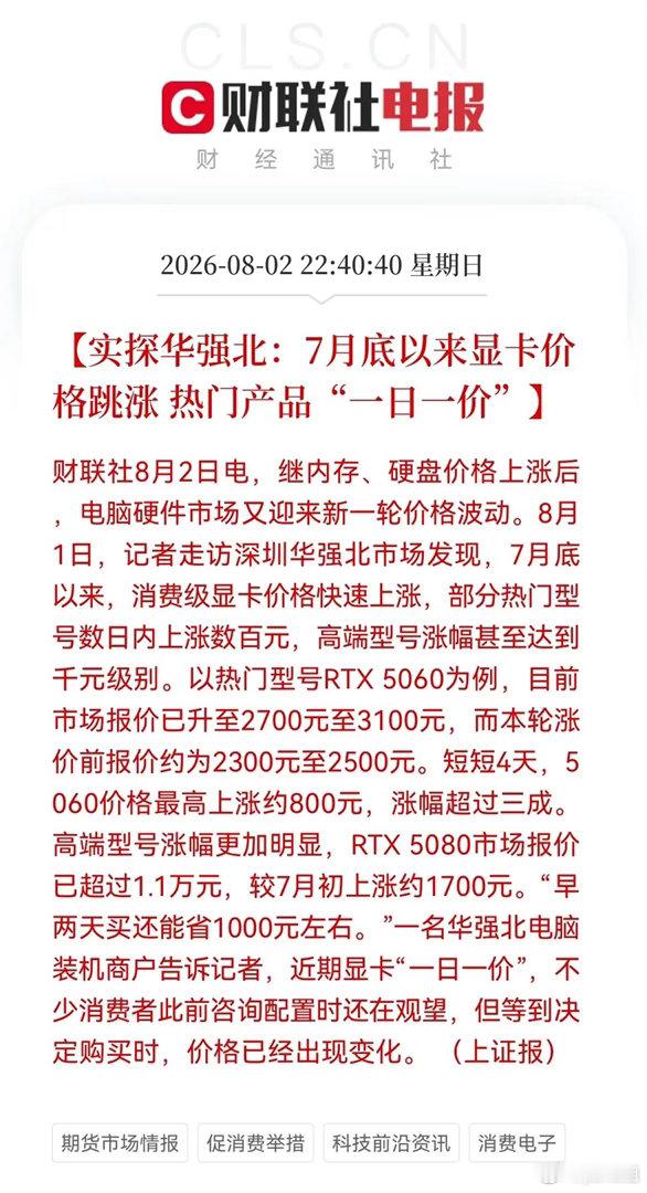 显卡开启“一日一价”模式，RTX5060四天最高暴涨800元，产业链机会梳理昨夜