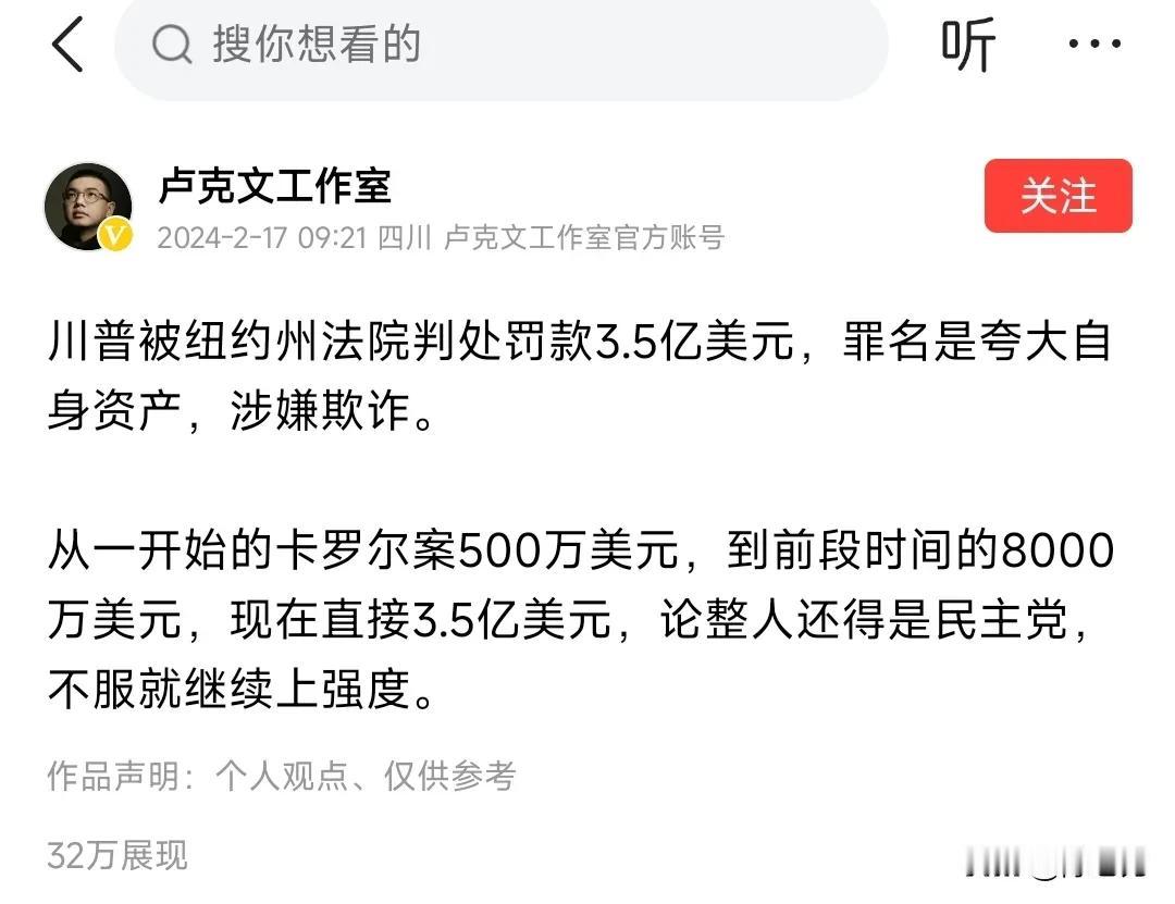 卢克文说，川普又犯事了 ～ 涉嫌夸大自身财产，涉嫌诈骗，被罚款 3.5 亿美元 