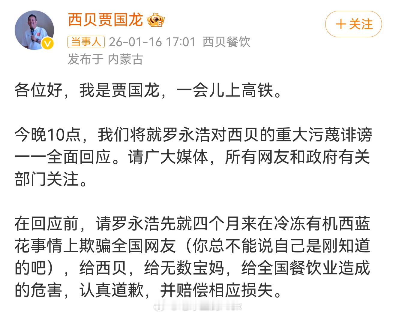 这是在干嘛贾国龙今晚10点全面回应