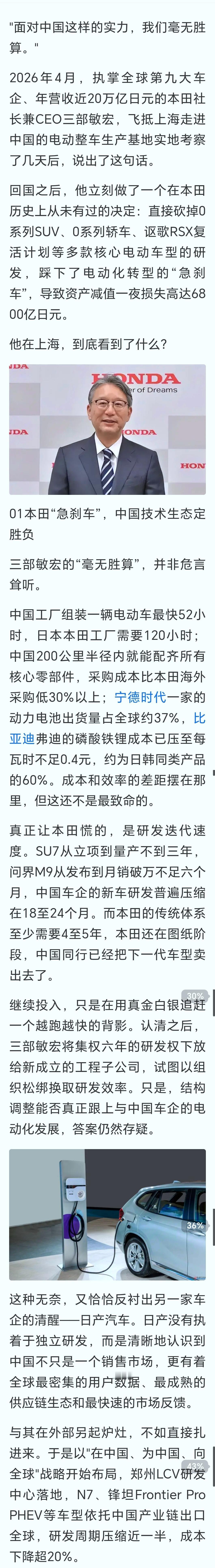 “面对中国这样的实力，我们毫无胜算”…也希望本田社长的这句话，能鸣响在日本人尤其