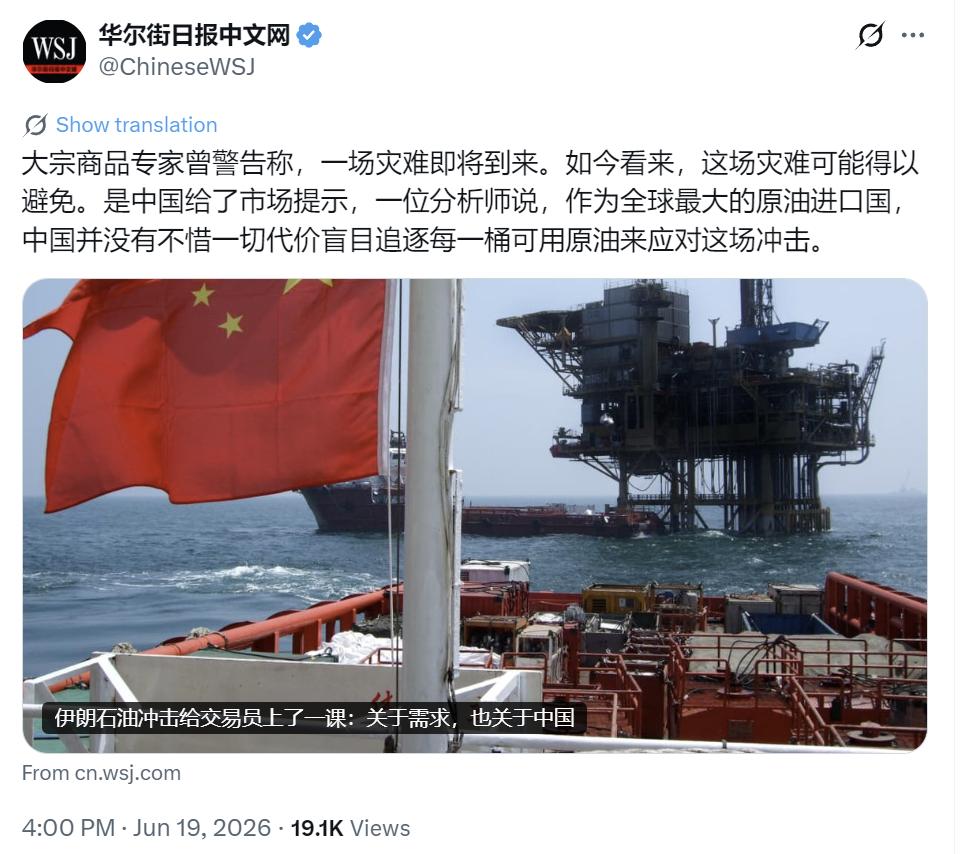 华尔街日报中文网今天（6月19日）写道：“【伊朗石油冲击给交易员上了一课：关于需