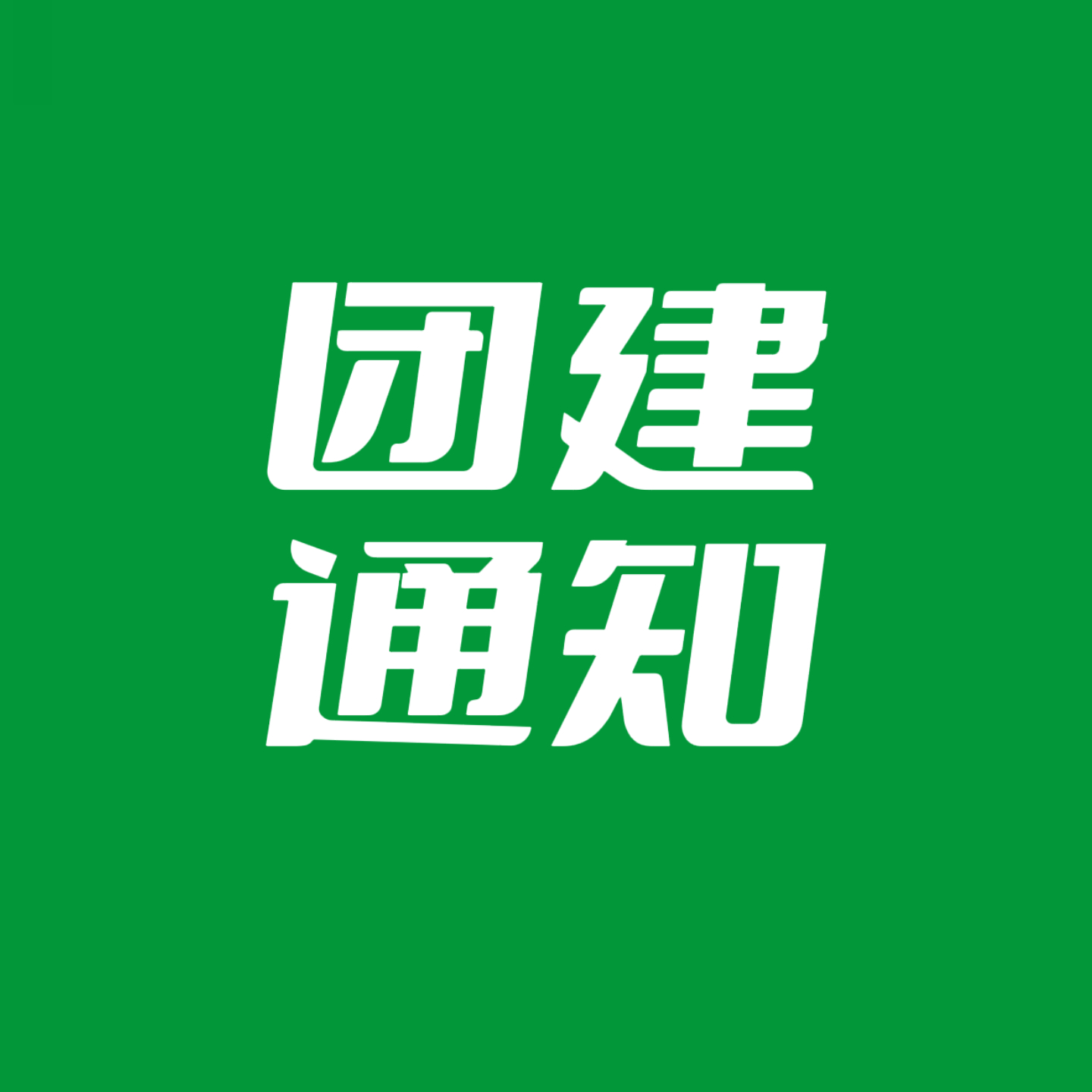 王一博  今晚20点，一博生日博见评论都没到一百万我不信你们视而不见！千万👍百