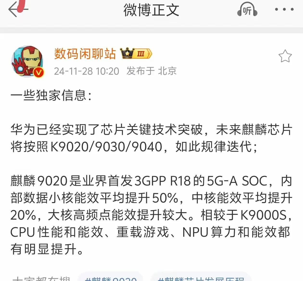 全体可以欢呼了，
华为在芯片领域已经实现了关键技术的掌握，突破了美国的制裁，接下