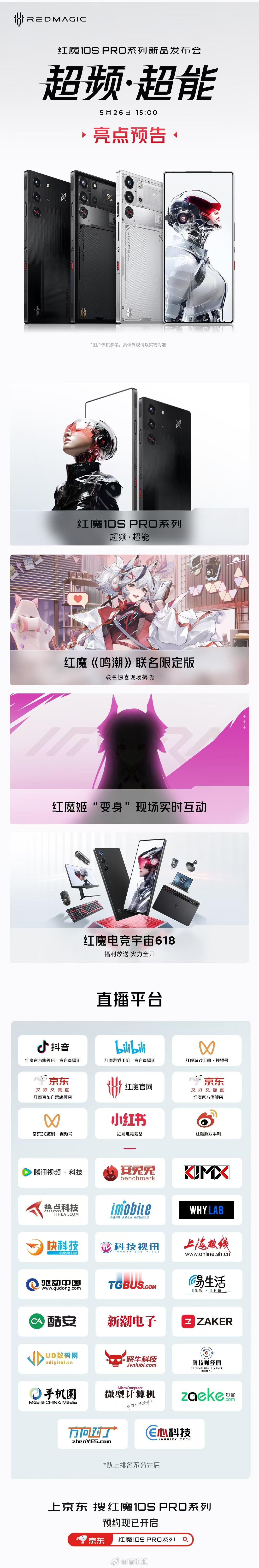 红魔10SPro 系列发布会今天15:00不见不散 ​​​
