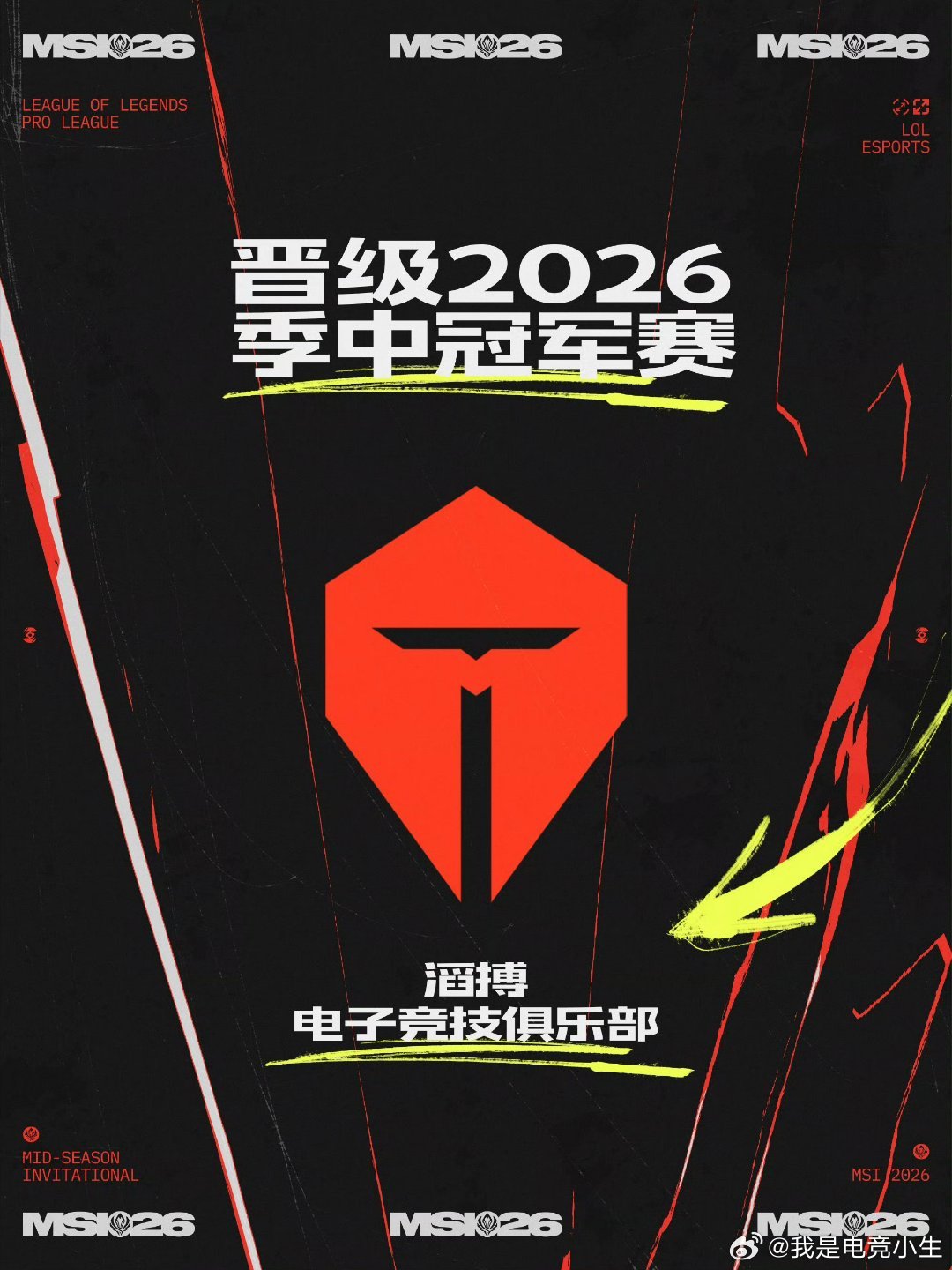 恭喜TES以3:0战胜WE，晋级第二赛段决赛！同时，时隔两年重返MSI季中冠军赛