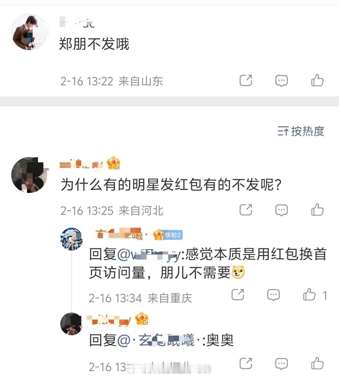 所有平台不带我我就这样挽尊 明星红包