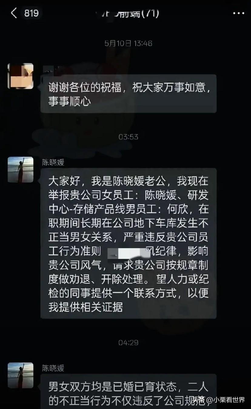 凌晨，一个71人的企业工作群突然被一条消息引爆。有人在群里曝光了婚外情证据，瞬间