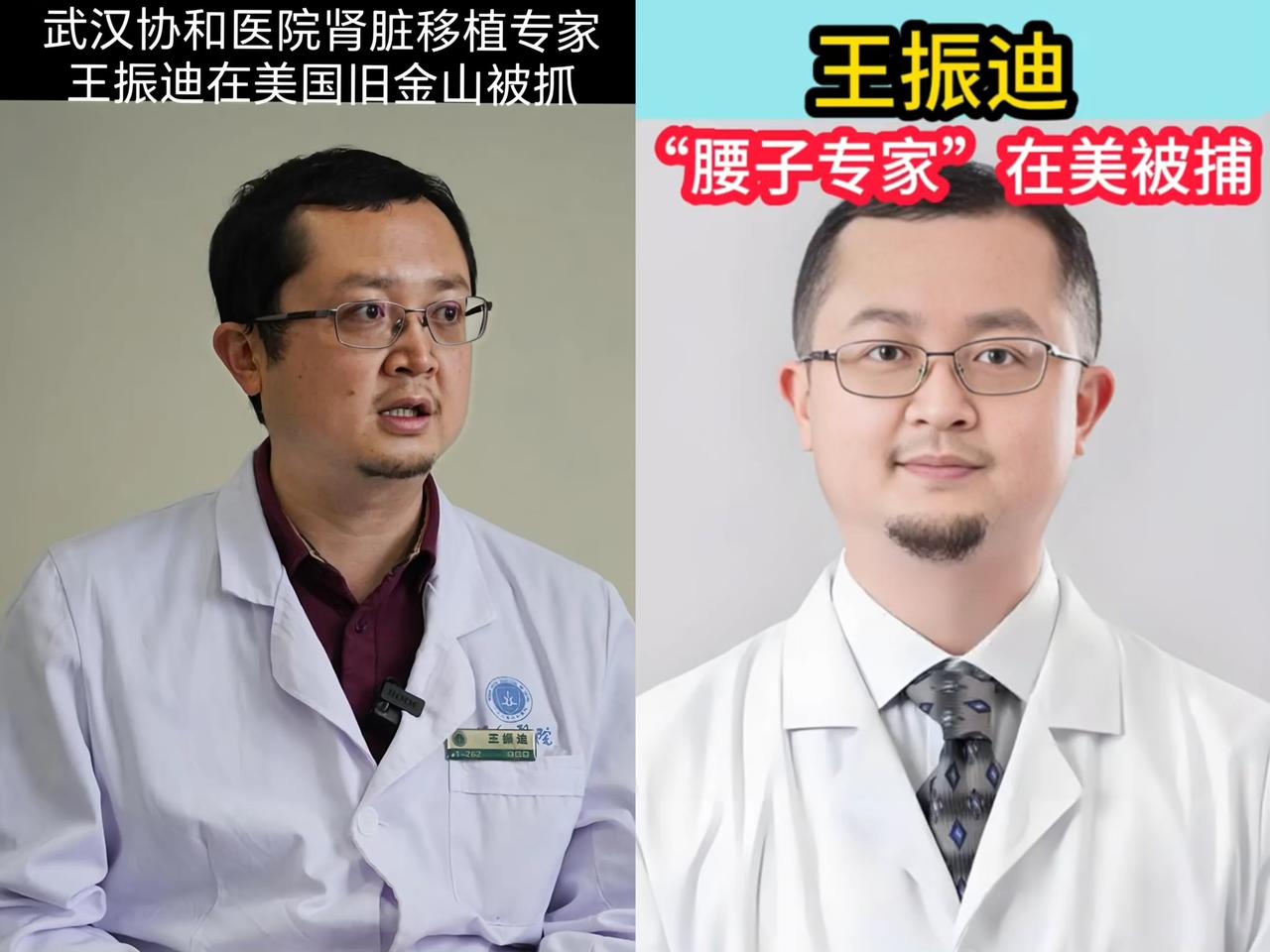 武汉协和医院的王振迪，
本是肾脏移植领域的专家，专注于肾移植术等，医术不可谓不精