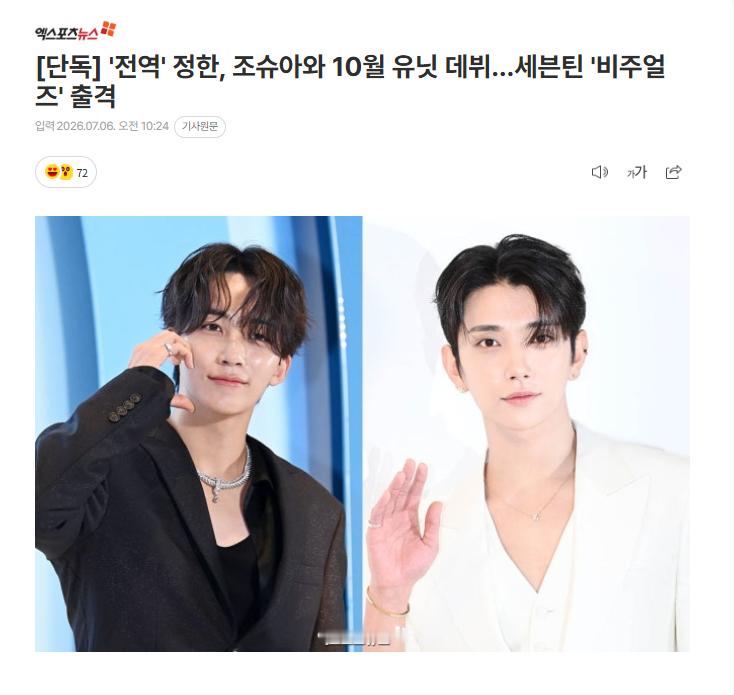 【SEVENTEEN成员尹净汉、洪知秀将于10月以小分队出道】尹净汉洪知秀小分队