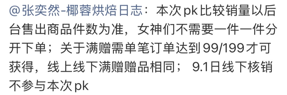 下沉看到了很多宝宝在宣传分开下单 我们pk比的是商品销量而不是订单数 所以大家买