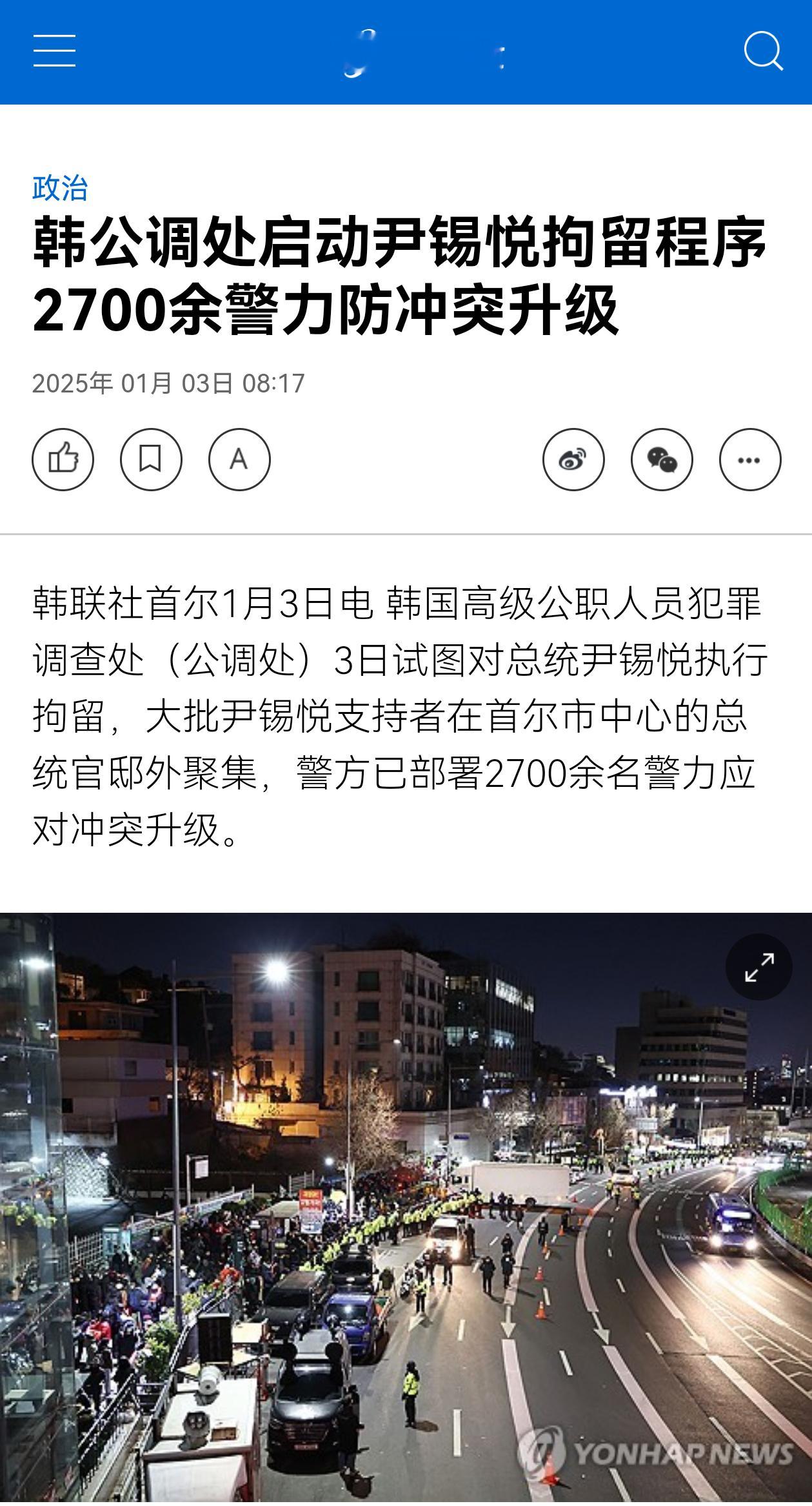 韩国公调处出发执行尹锡悦逮捕令 600多名尹锡悦支持者要阻止尹锡悦被逮捕，韩国警