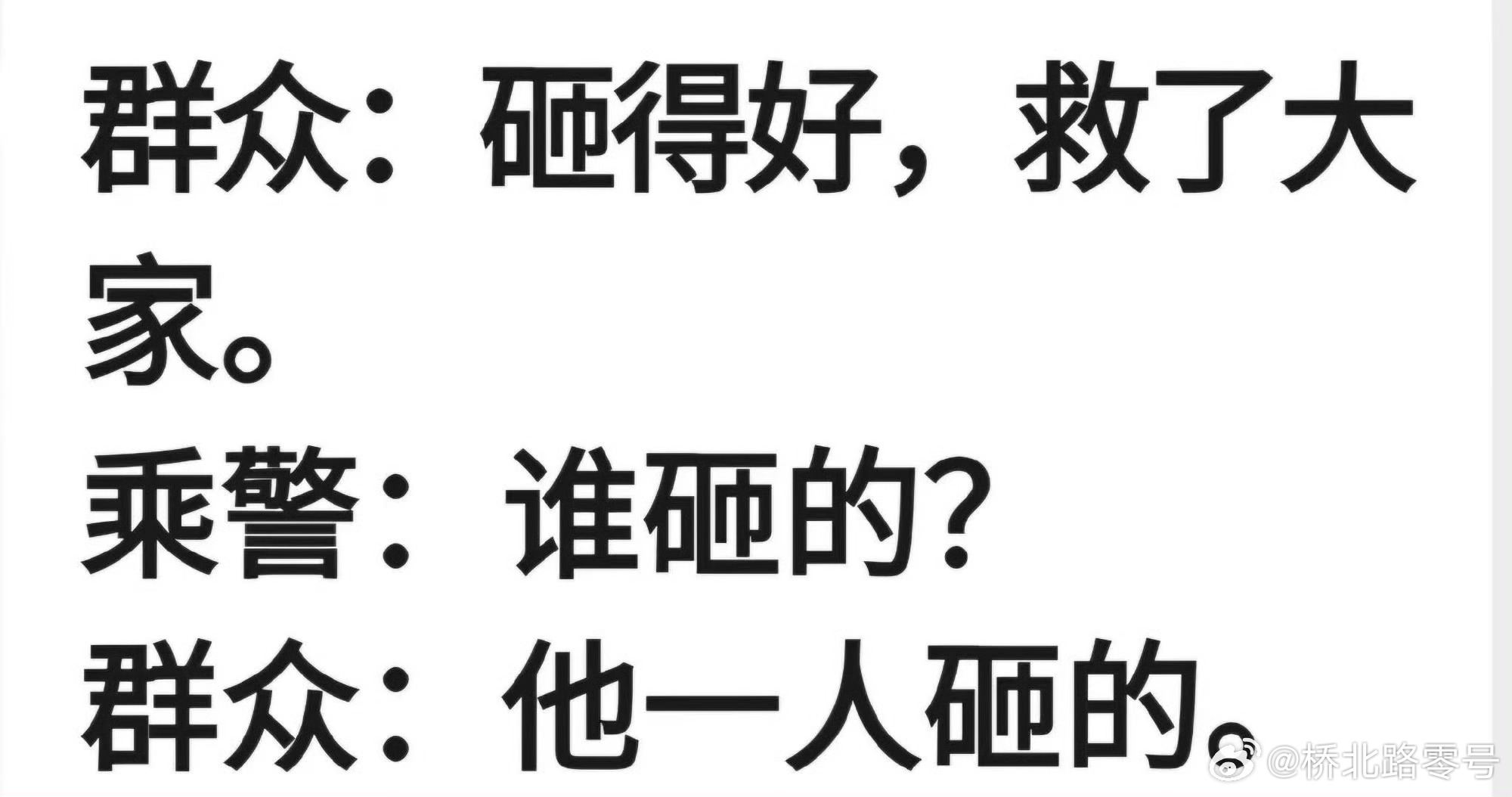 人性，不能考验。热点观点k1373砸窗男子被批评教育 ​​​