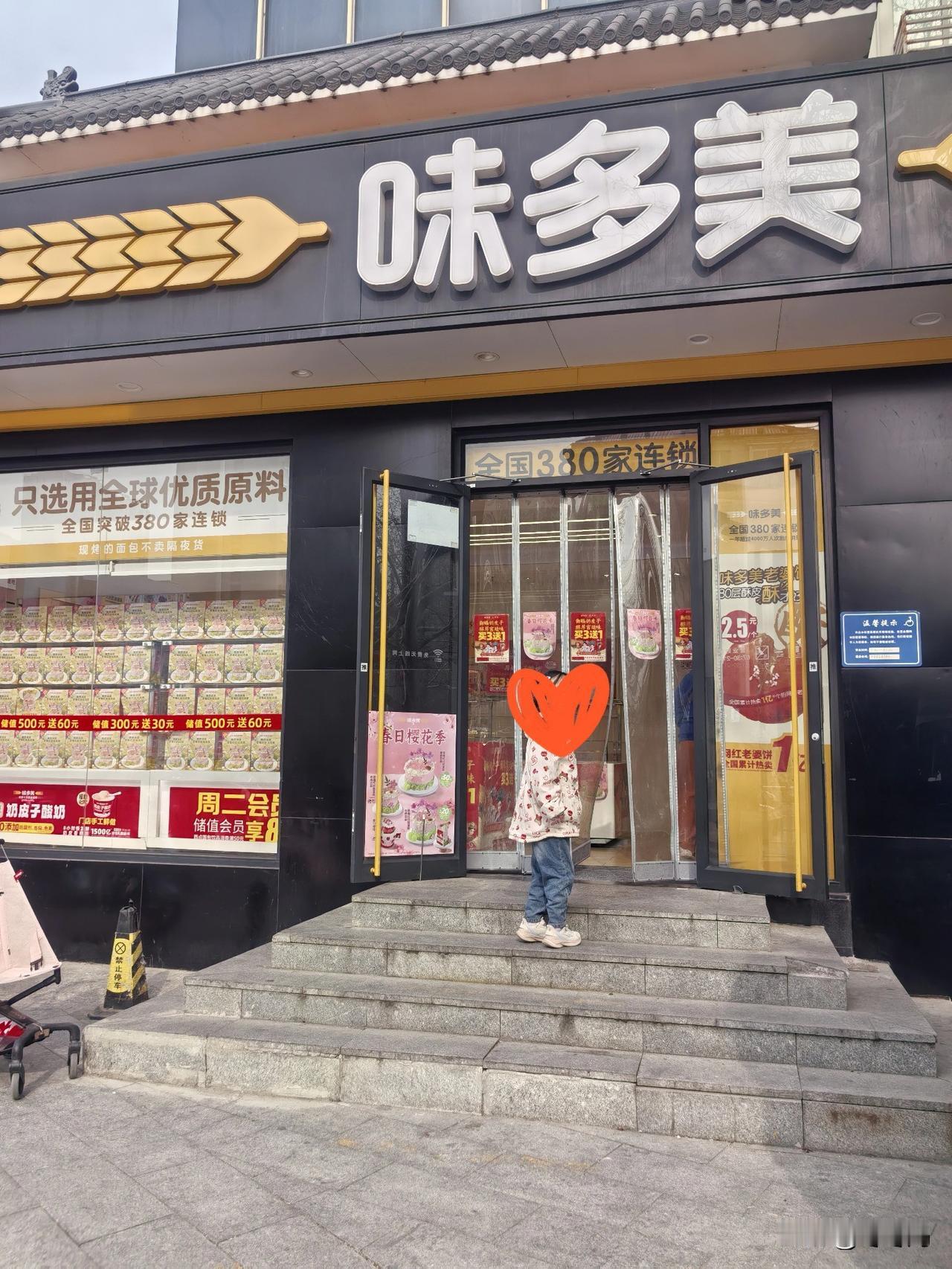 今日的味多美
   最近味多美的风波还是闹挺厉害的。看网上好多北京人说再也不去味