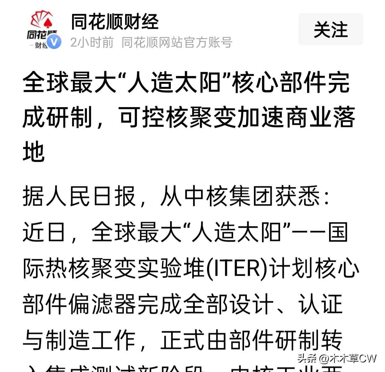 我大方向应该押对了，可控核聚变出好消息了。[大笑][大笑][大笑][大笑]
继续