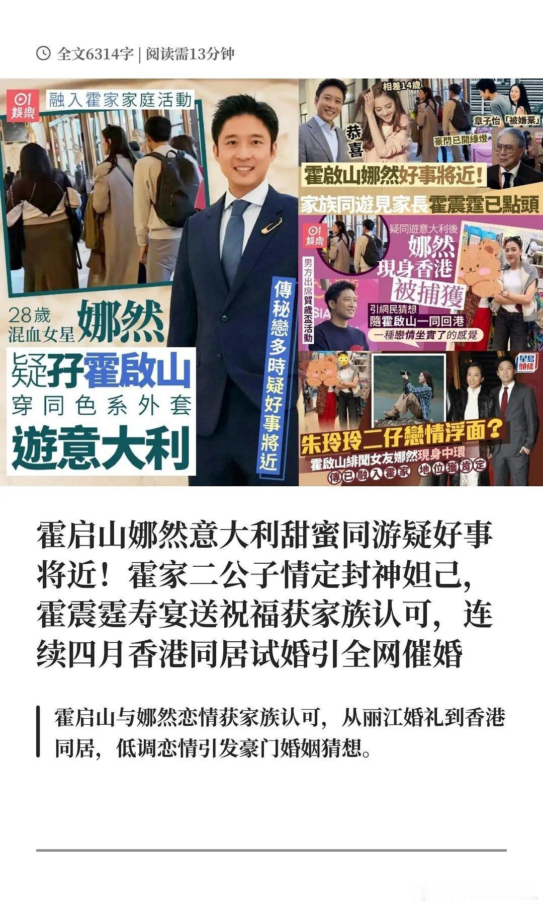 霍启山和娜然要结婚了，，挺好的，优秀女运动员们再也不用被他的jq粉选妃了 
