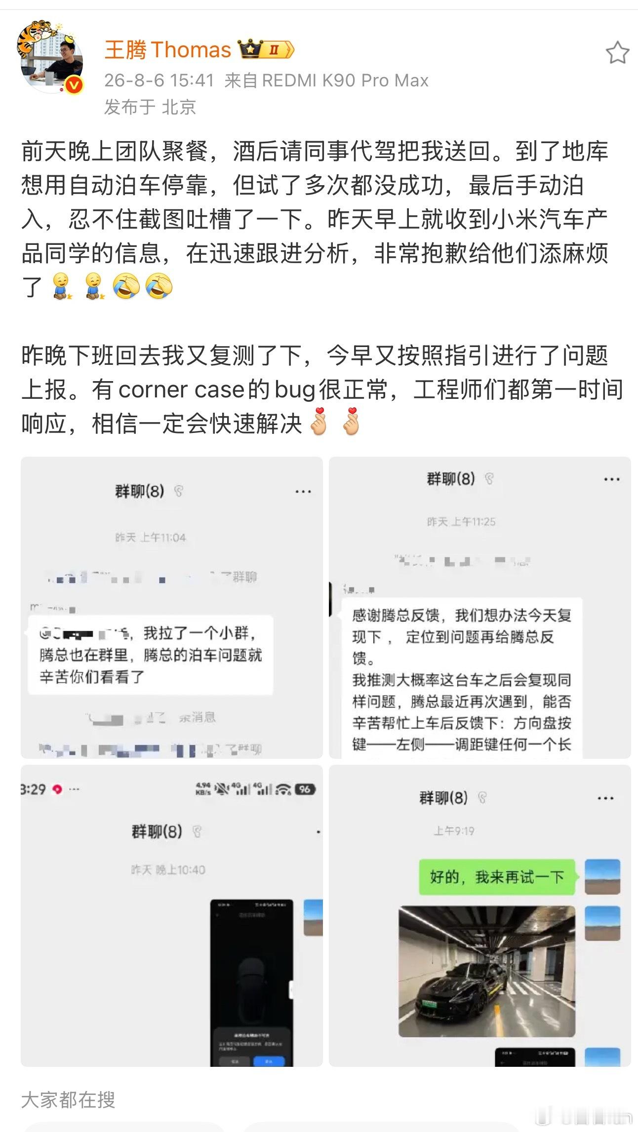 王腾的小米SU7自动泊车出问题了，今天更新后续了。不得不说，以前是打工人小腾，现