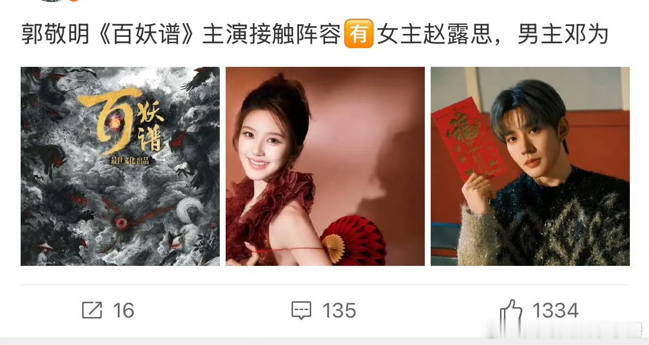 赵露思方辟谣搭档邓为出演百妖谱👌🏻 