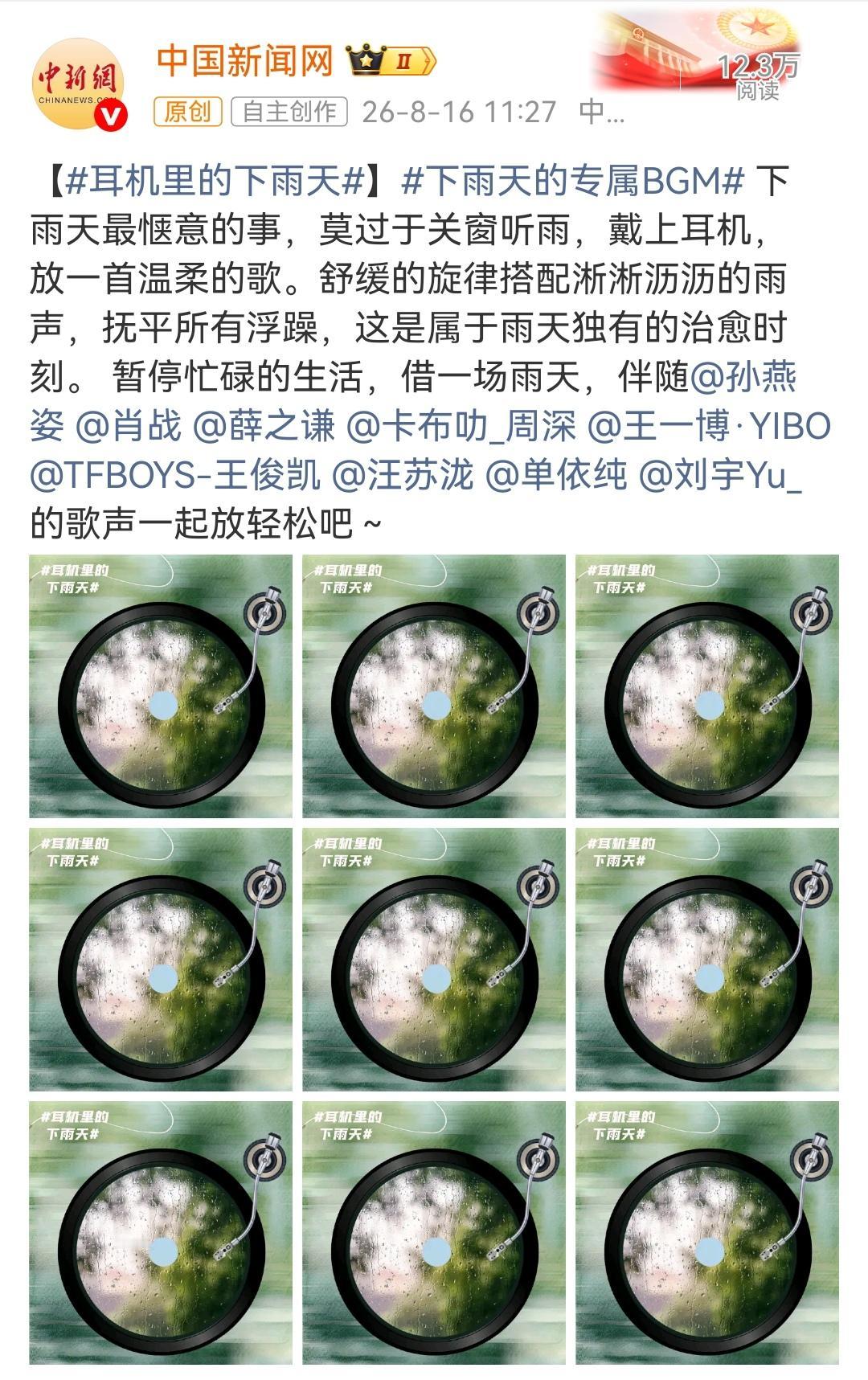8月16日，媒体点歌肖战[机智]