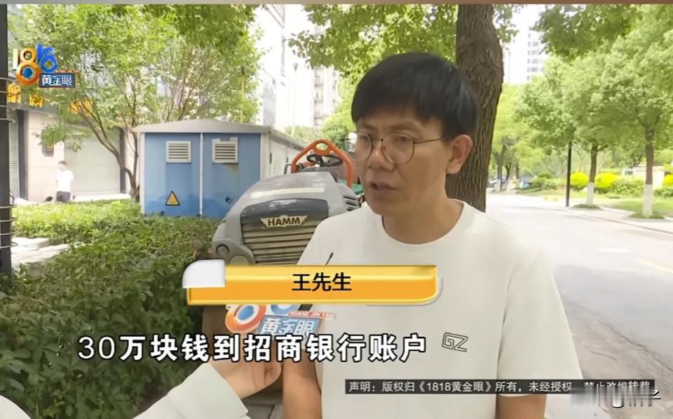 浙江嘉兴，一男子准备帮老人看病，把30万转入另外一张卡上，疏忽大意，将30万转给