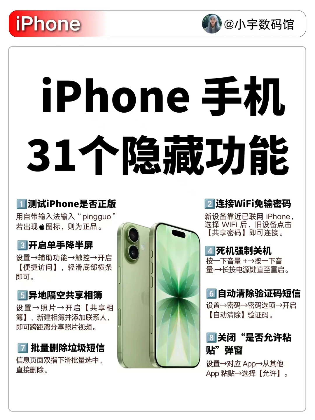 iPhone手机31个隐藏功能，你知道几个？