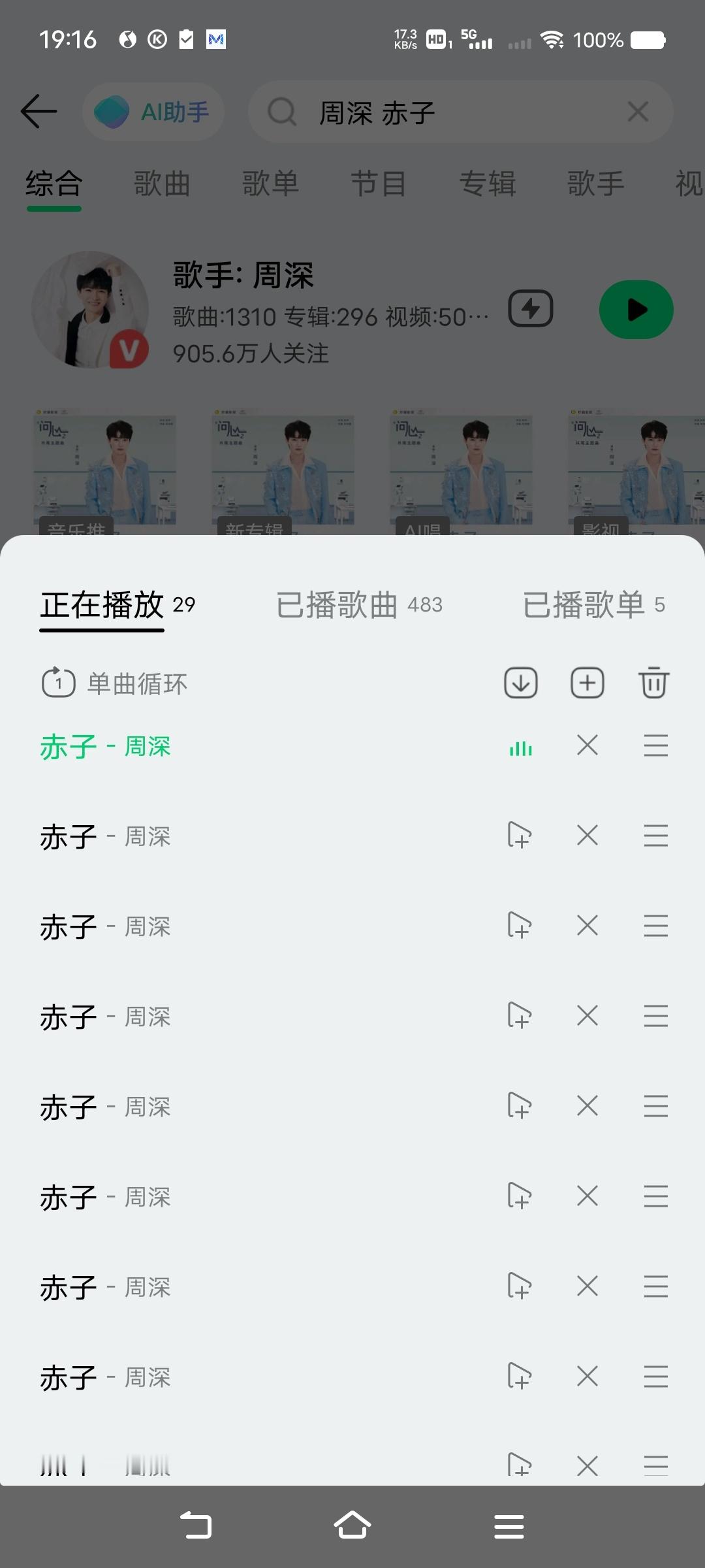 周深周深献唱问心2主题曲  📣新歌冲飙升⭕搜➕播一体＞＞＞单纯的搜索和播放 ️