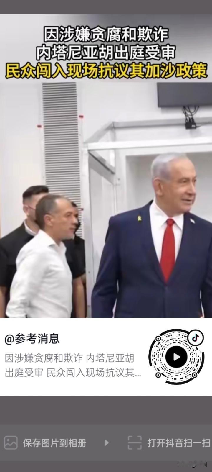 以色列总统内塔尼亚胡，在以色列国内摊上大事儿了。
9月17号，据以媒报道，内塔尼