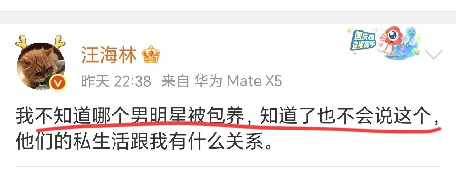 汪海林老师发文澄清了，
哥哥粉丝应该放心了。
我想作为一个名人他也不会这么直白地