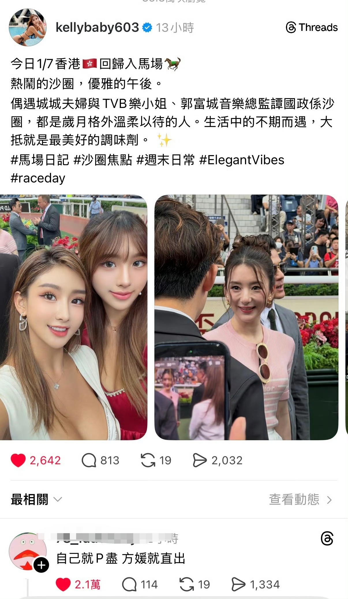 香港名媛不帮郭富城方媛p图香港名媛不帮郭富城方媛p图被骂 香港名媛在马场偶遇郭富