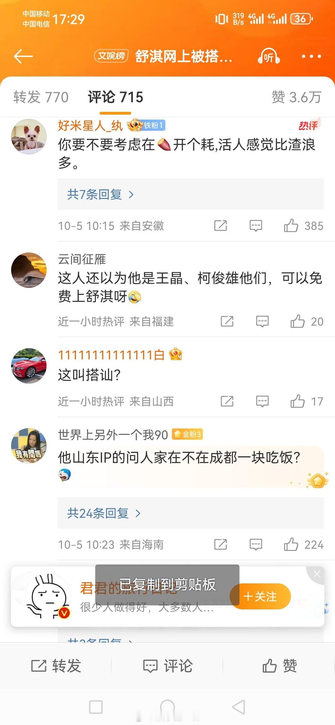 #舒淇网上被搭讪后改ID#网友锐评:这人还以为他是王晶、柯俊雄他们，可以免费上舒