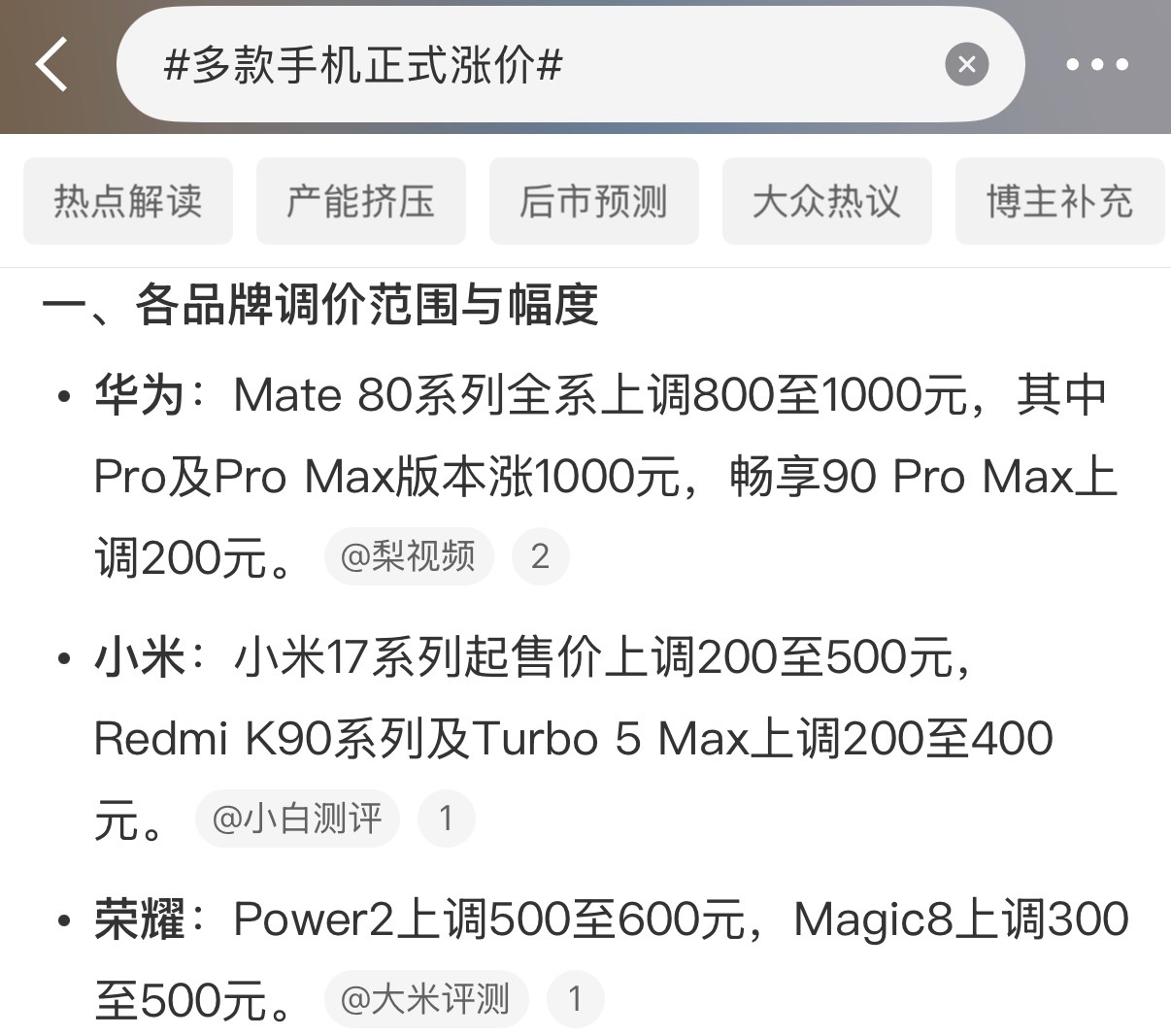 多款手机正式涨价真应了那句话，早买早享受……晚买也享受不上折扣了。便宜大内存手机