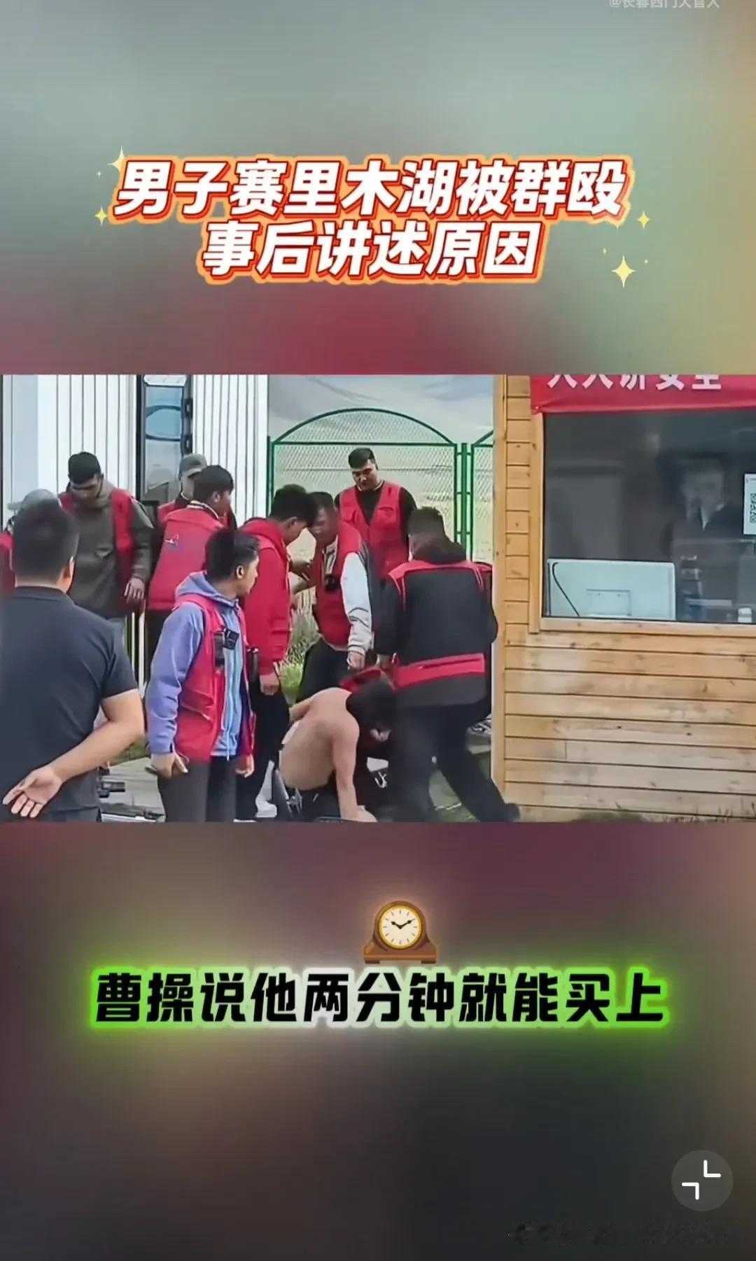 赛里木湖7名工作人员围殴旅游车司机，这事影响太坏了！

据被打的司机所说，是因为