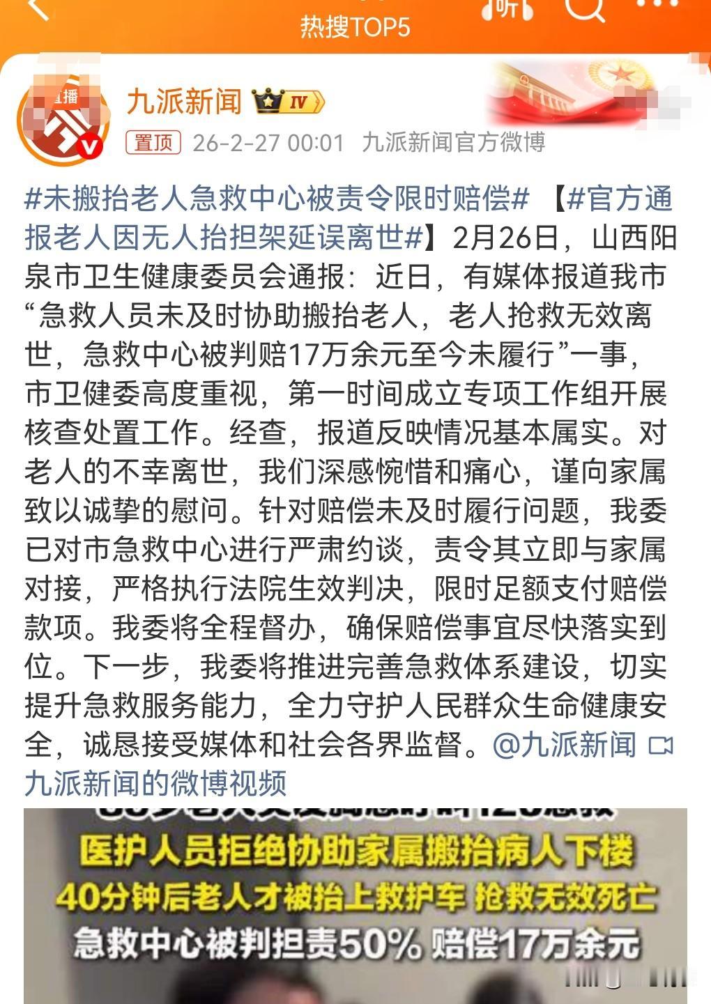 2024年一位80多岁的老人，因为急救人员拒绝帮忙搬抬老人，结果因为延误治疗导致
