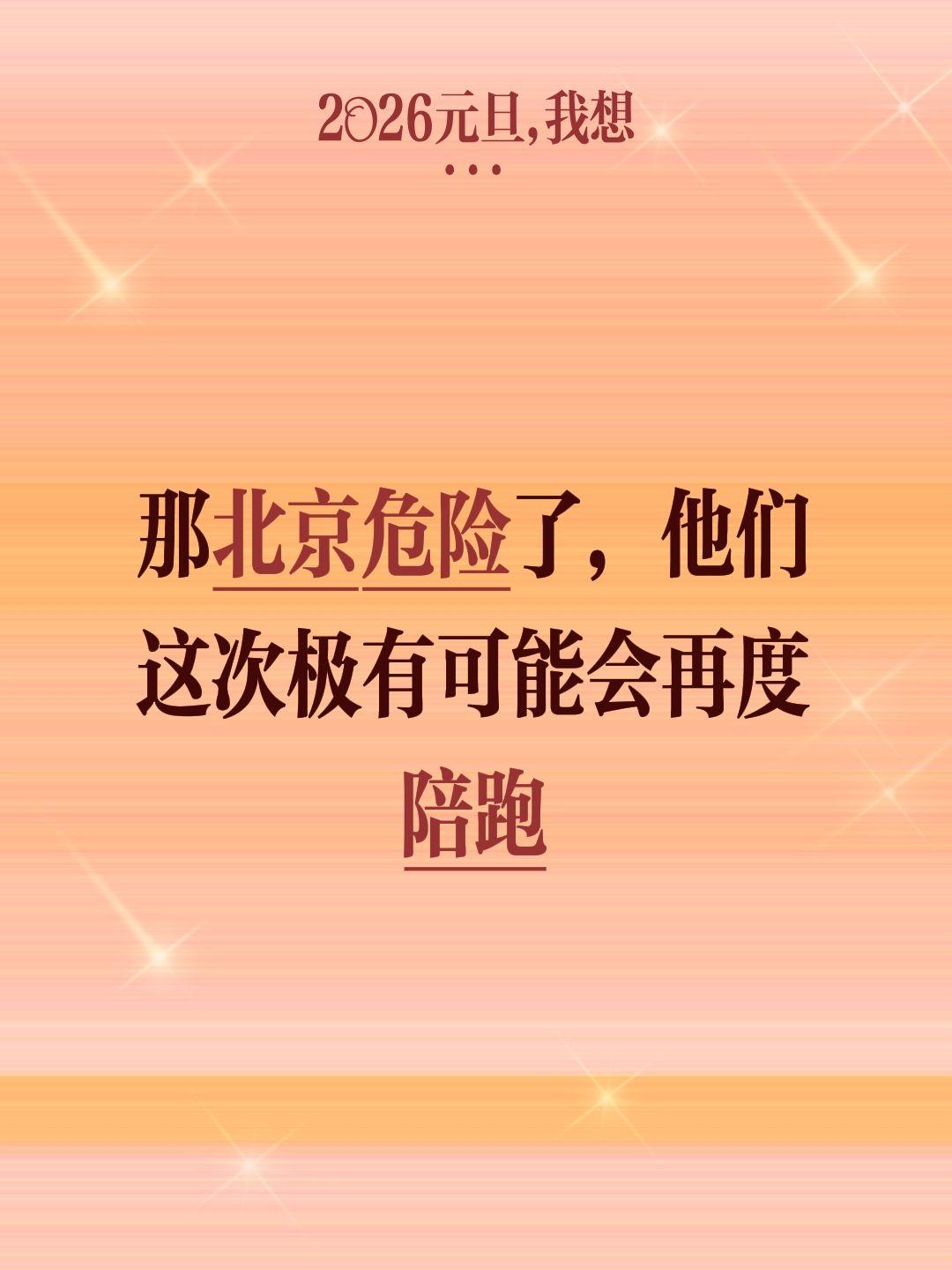 北京短板除了外援之外，主帅就成为最大短板。我评论了 的作品： 那北京危...