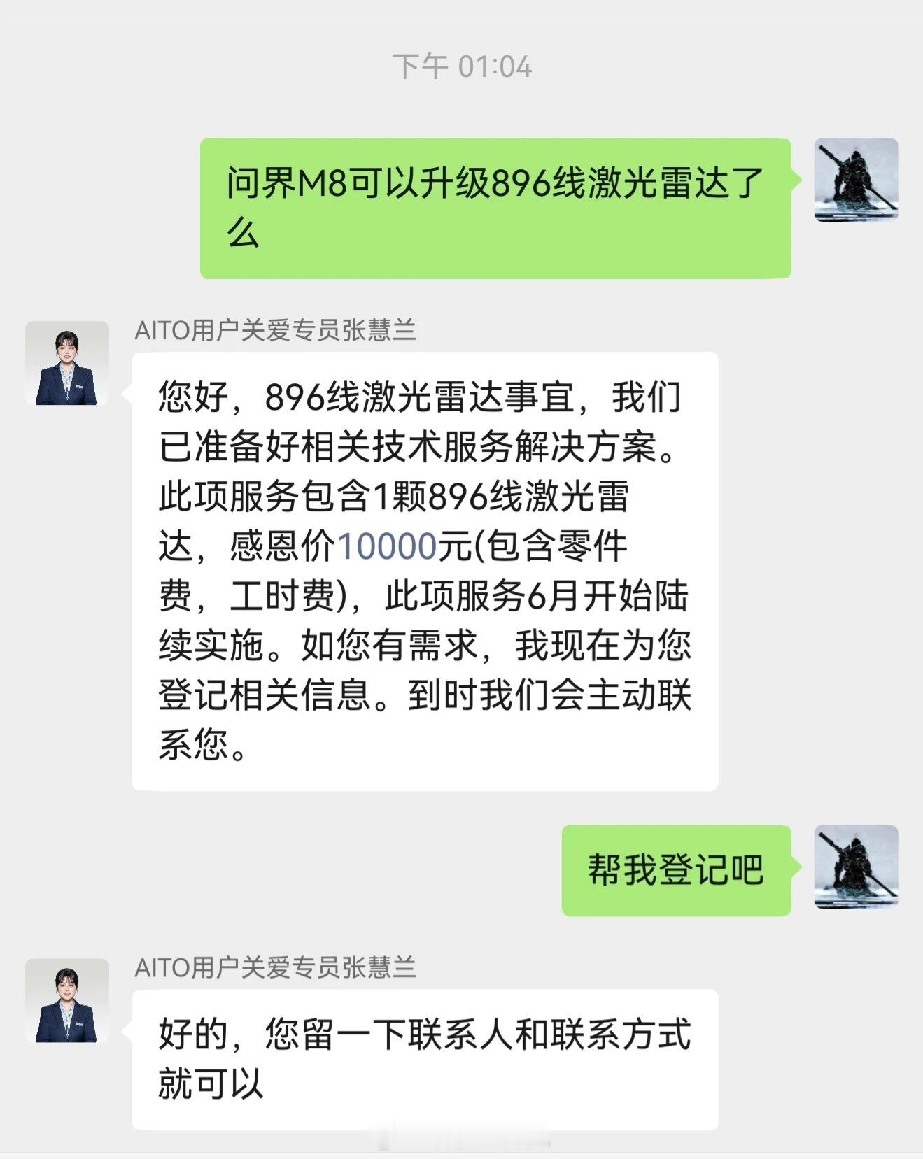听说问界M8可以升级896线激光雷达了