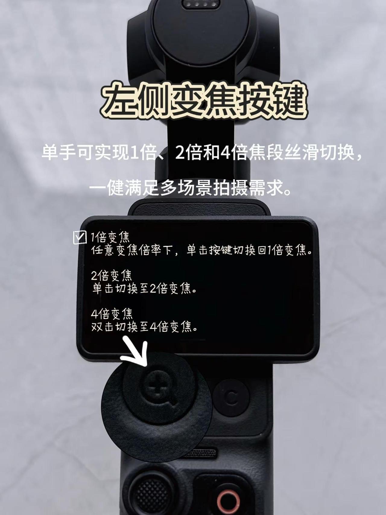 巧用Pocket4屏下按键，快来学习吧～Pocket 4 如何快速变焦？又如何设