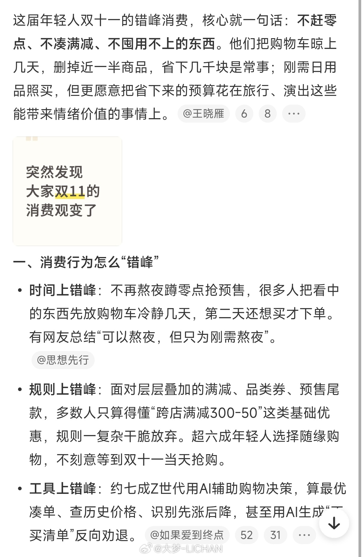 这届年轻人双十一主打错峰消费这个话题蛮好的，我觉得可以借这个话题聊一聊我今年观察
