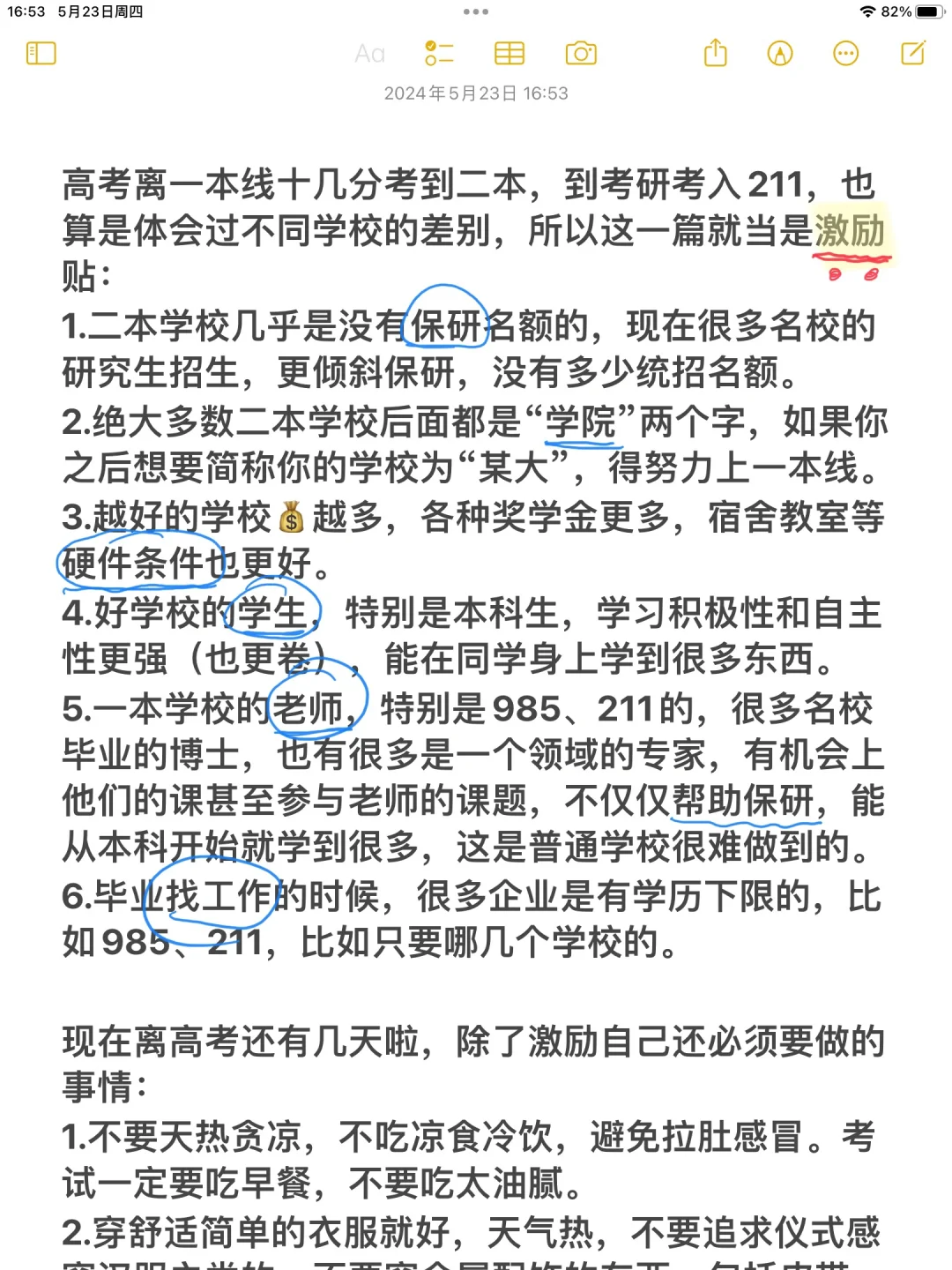 高考真的那么重要吗❗️（注意事项篇）📒
