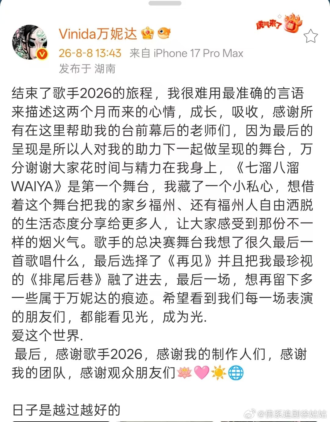 万妮达发长文告别歌手万妮达告别歌手 万妮达发文告别歌手 万妮达告别歌手，好真诚的