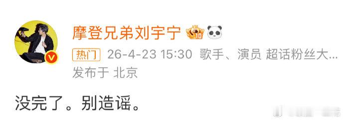 刘宇宁说别造谣 面对满天飞的恋爱谣言，刘宇宁直接表态，别造谣，适可而止。 