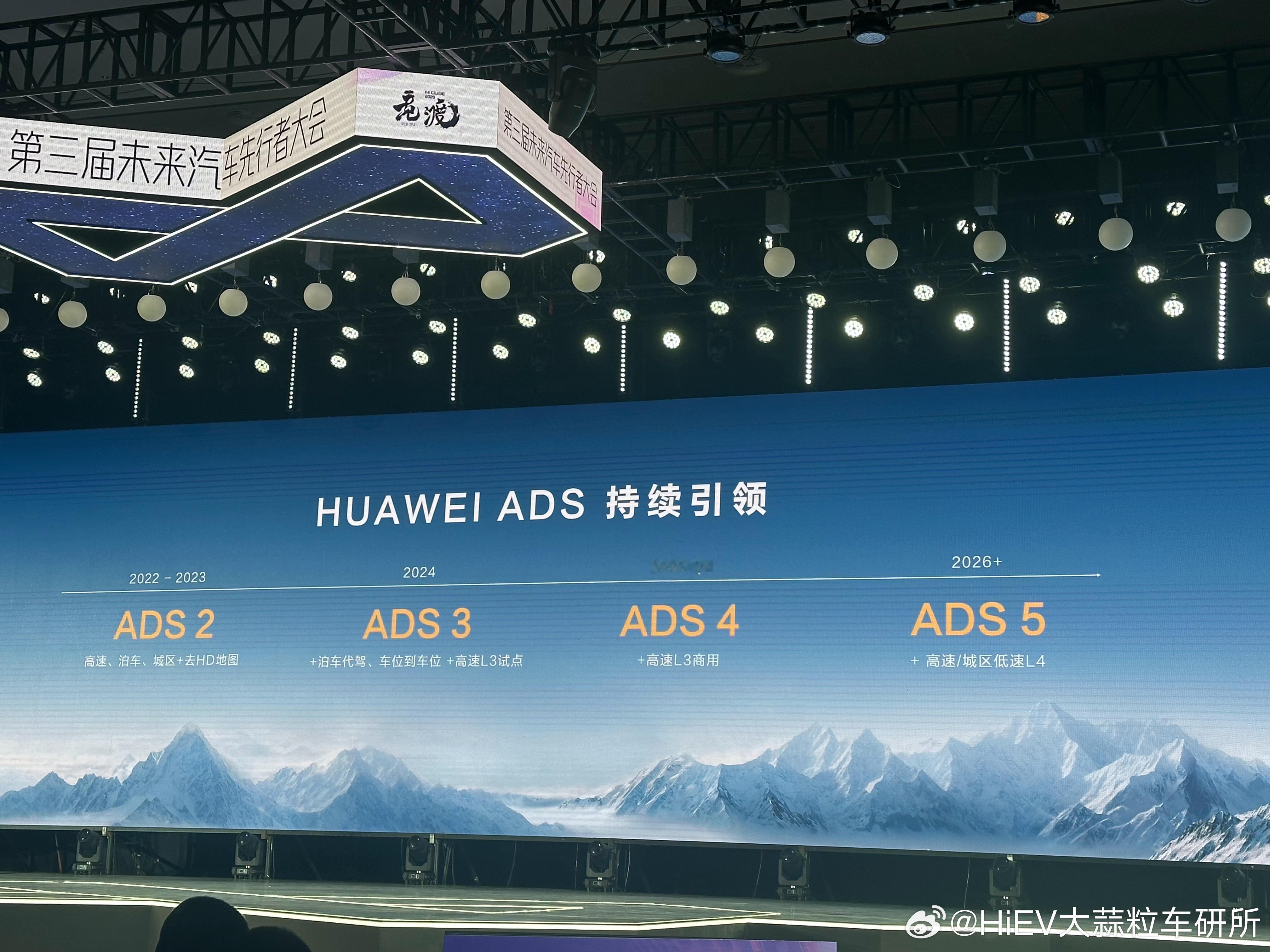华为ADS 5，2026年做到高速/城区低速的L4[吃惊] 。2025年Q4，高