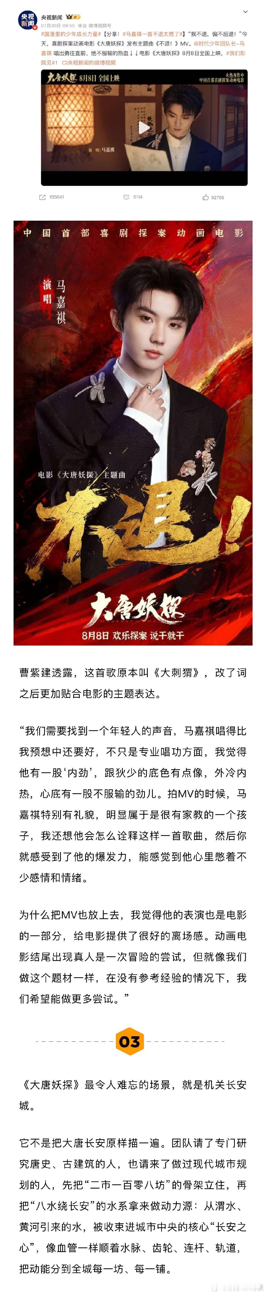 制片人说马嘉祺心底有不服输的劲儿 雷淞然张呈连配音都有火花《大唐妖探》制片人曹紫