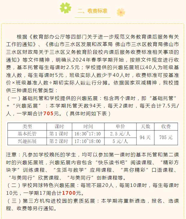 今天学校发了通知，严格按照教育部的要求，学校为学生提供的早到校看管和自习、午餐午