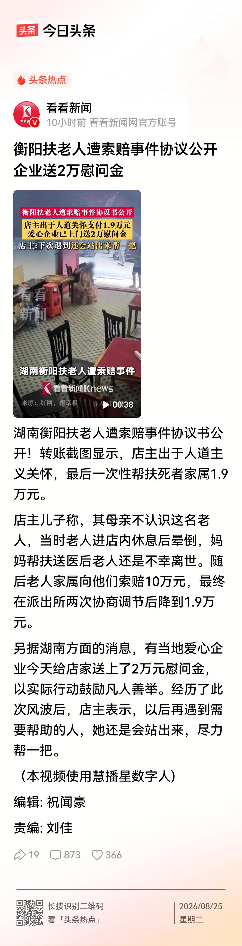 衡阳扶老人遭索赔事件中Pcs充当了什么角色？
    发生在湖南衡阳的老人进店休