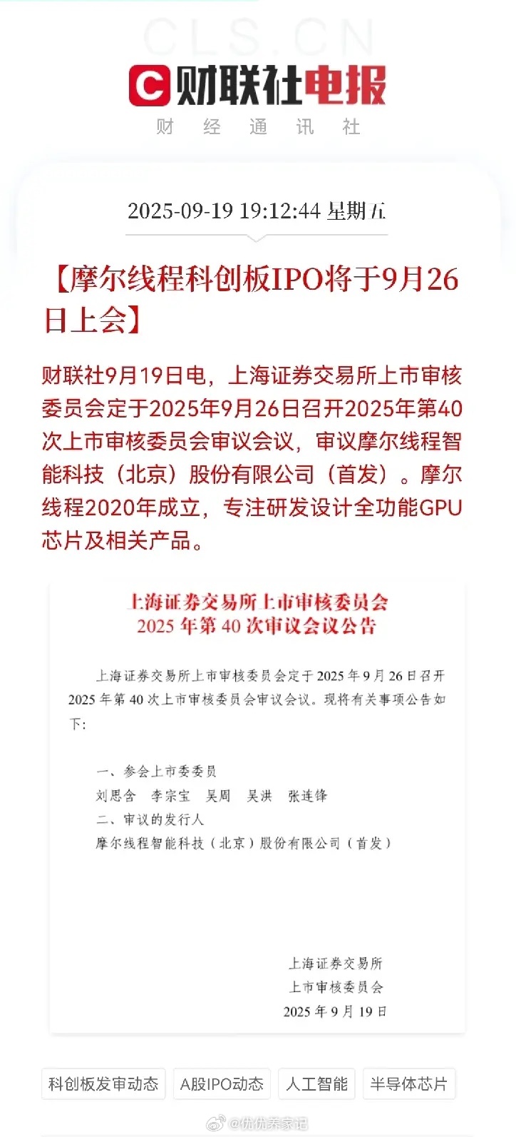 起飞！起飞！摩尔线程要正式上市了！下周半导体芯片板块又要火力全开了！摩尔线程概念