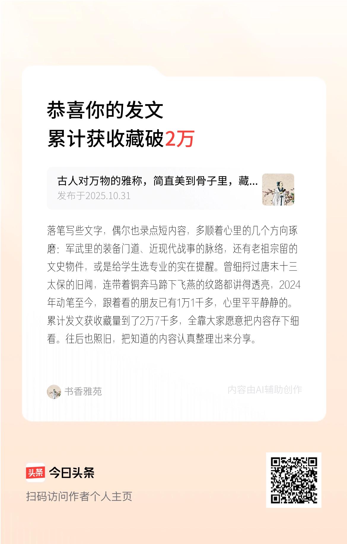 落笔写些文字，偶尔也录点短内容，多顺着心里的几个方向琢磨：军武里的装备门道、近现
