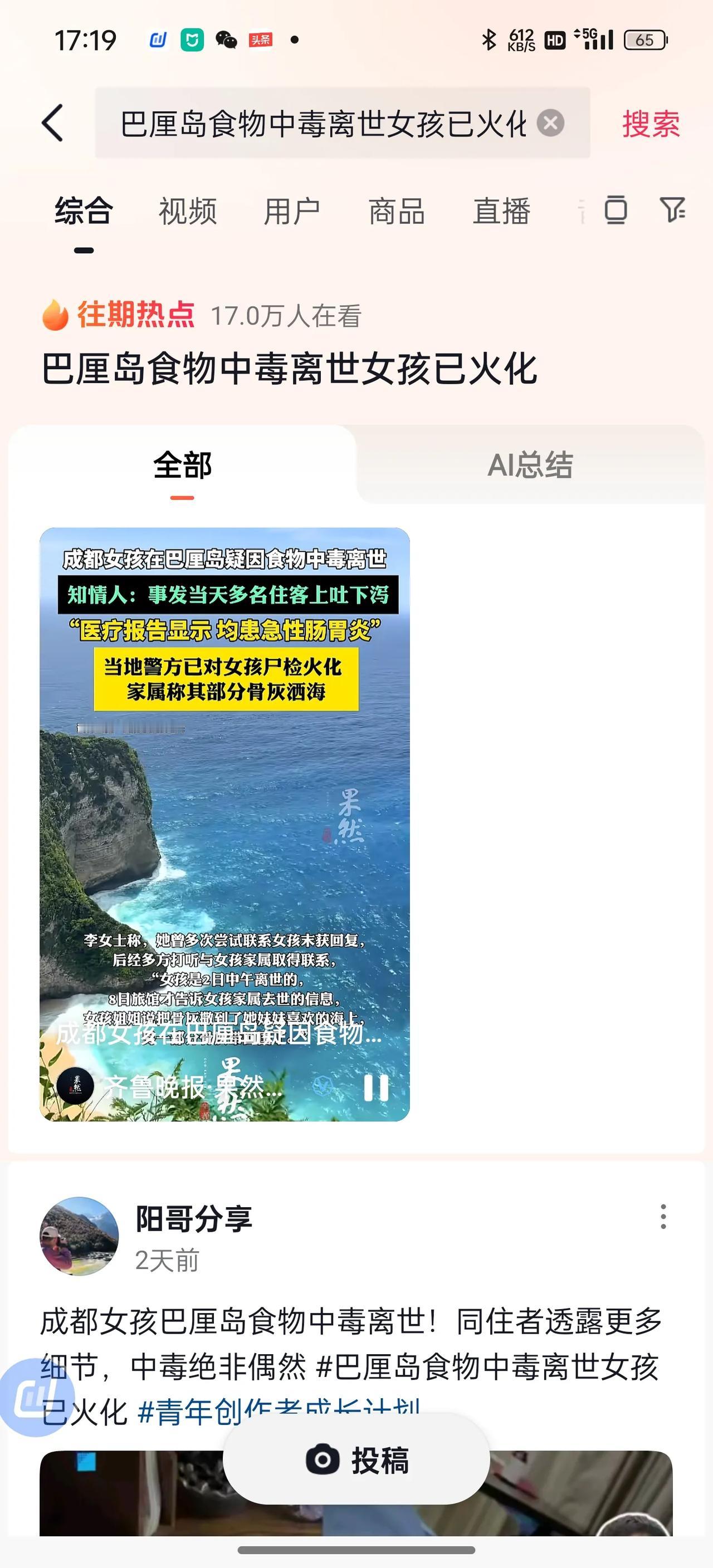 刚刚刷到有中国游客在巴厘岛酒店集体食物中毒，还有个中国女孩食物中毒遗体已经火化了