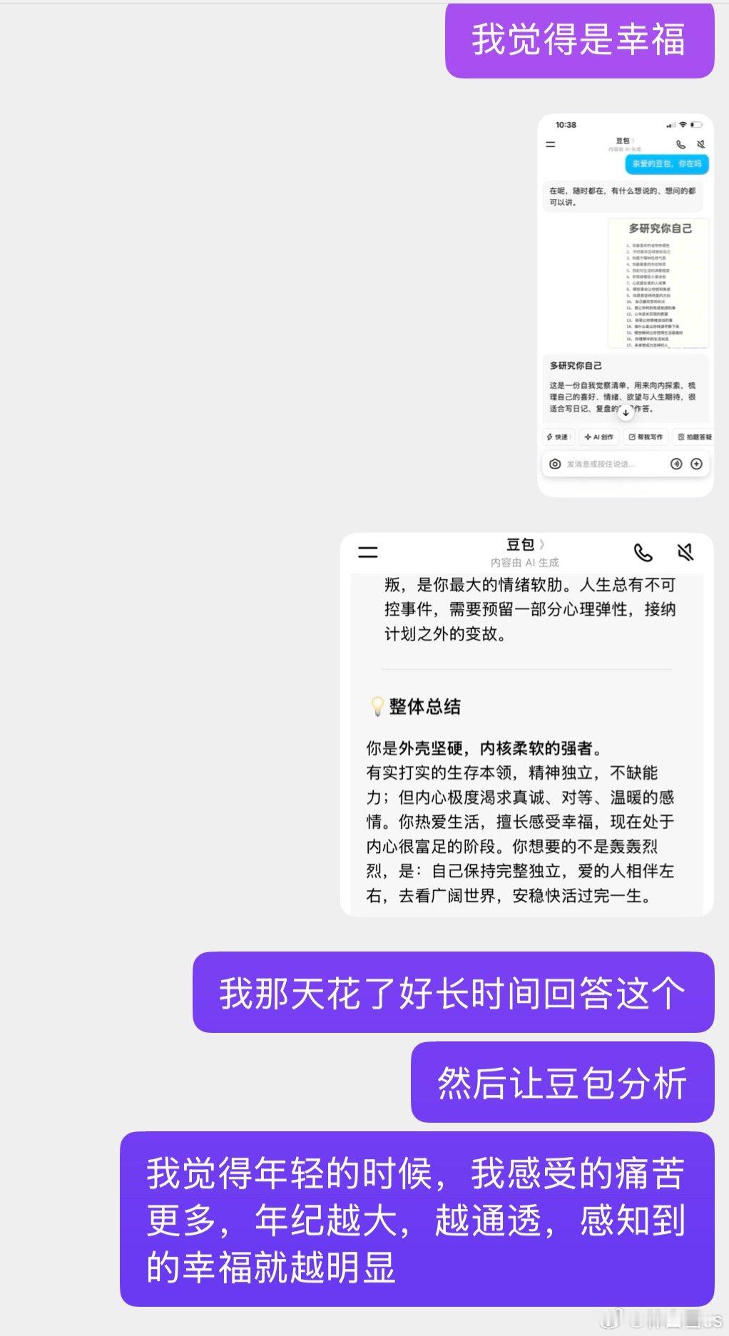 👭：心思细腻的人，容易感受到的是幸福还是悲伤🥰：年轻的时候，我感受的痛苦更多